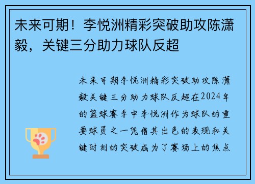 未来可期！李悦洲精彩突破助攻陈潇毅，关键三分助力球队反超