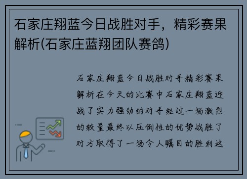 石家庄翔蓝今日战胜对手，精彩赛果解析(石家庄蓝翔团队赛鸽)