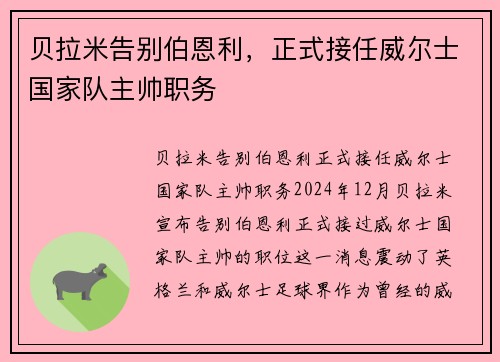 贝拉米告别伯恩利，正式接任威尔士国家队主帅职务